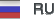 Русский